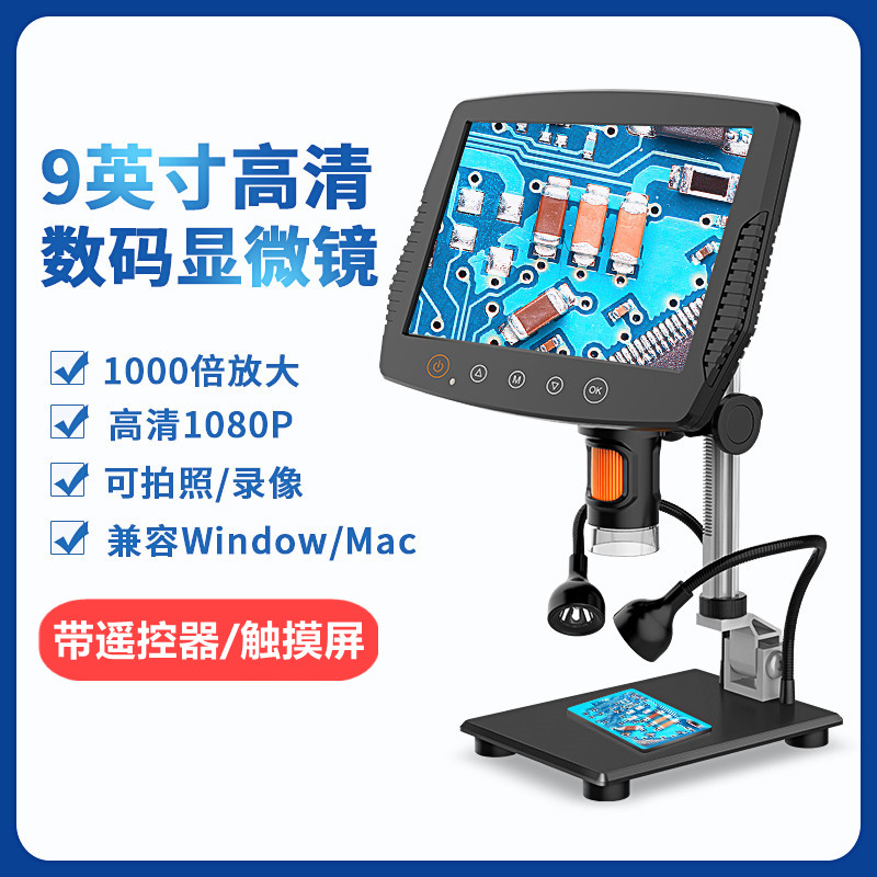 太阳火高倍1000倍工业带屏数码显微镜台式维修PCB芯片主板手机放大镜电子元器件带LED灯高清手表检测1080FHD