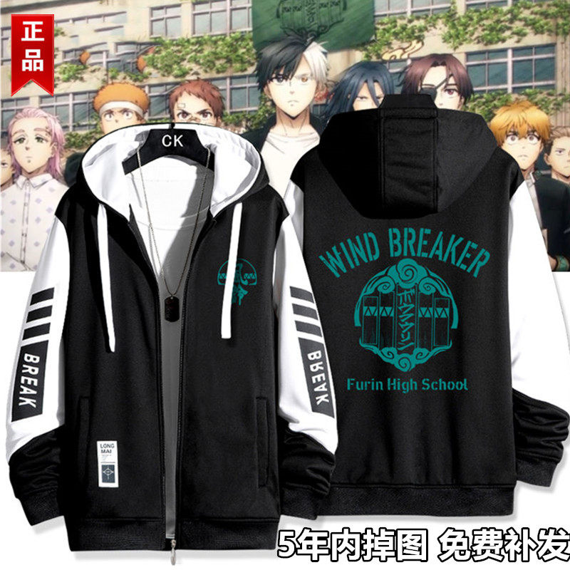WIND BREAKER 防风少年 防风铃动漫周边夹克外套男秋冬二次元衣服