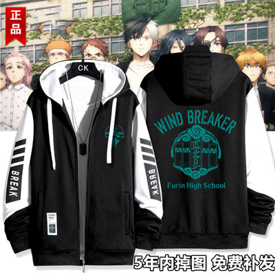 WIND BREAKER 防风少年 防风铃动漫周边夹克外套男秋冬二次元衣服