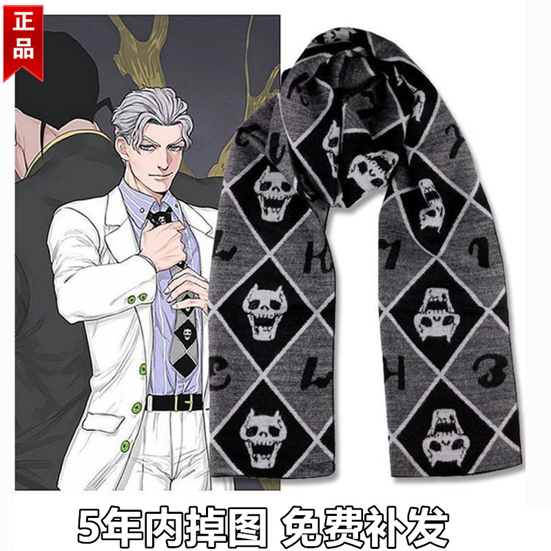 JOJO的奇妙冒险吉良吉影杀手皇后动漫周边秋冬围巾男学生保暖围脖