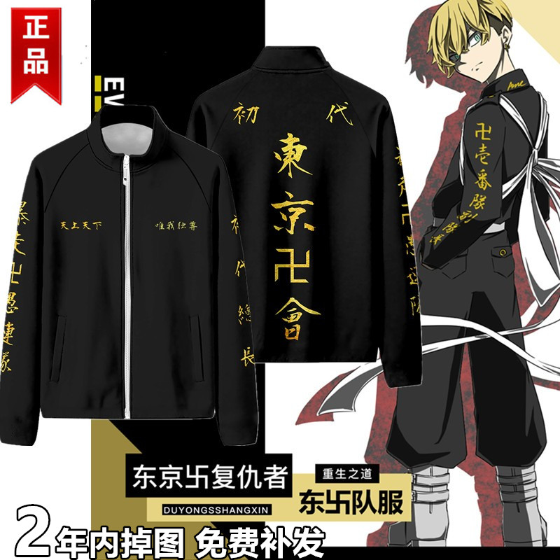 东京卍复仇者衣服外套秋冬cos队服万次郎三谷隆初代总长重生之道