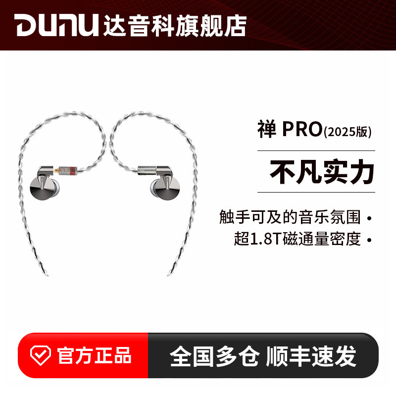 DUNU达音科禅PRO2025入耳式动圈耳机有线发烧HiFi音质高保真耳塞,影音电器,有线HIFI耳机,淘宝优惠券,粉丝福利购,淘宝优惠卷