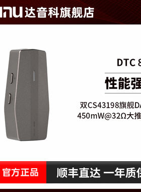 DUNU达音科dtc800解码耳放一体机适配苹果手机typec解码器小尾巴