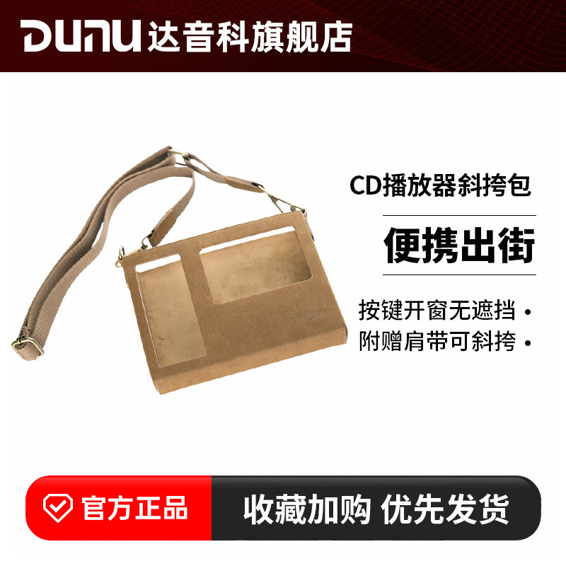 DUNU达音科CD机斜挎包CONCEPT R收纳包,影音电器,更多影音配件,淘宝优惠券,粉丝福利购,淘宝优惠卷