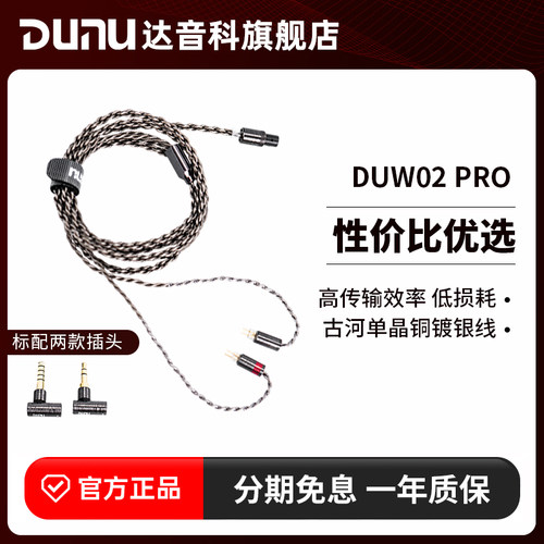 DUNU达音科duw02pro单晶铜镀银mmcx耳机升级线4.4平衡线隼u原线