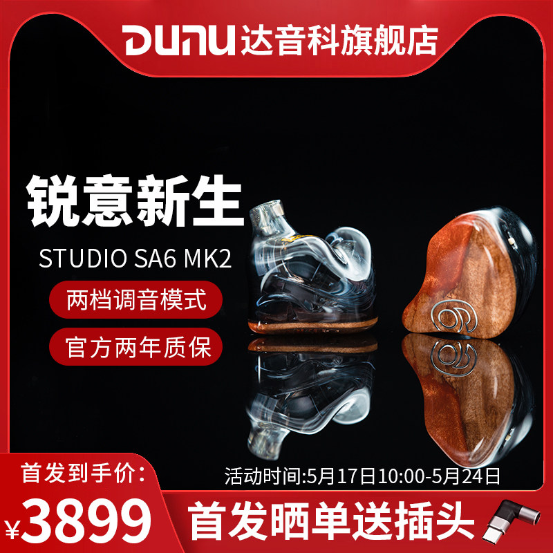 DUNU������SA6 MK2���ʽ���߶�������������sa6����hifi���ռ�