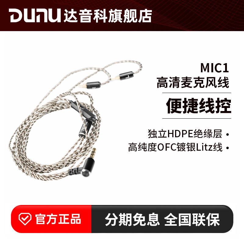 Dunu/达音科带麦线3.5typec苹果