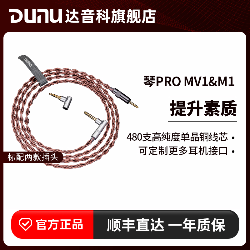 DUNU达音科琴PRO索尼MV1& M1古河单晶铜耳机升级线平衡耳机线定制