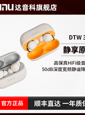 DUNU达音科DTW300入耳式真无线蓝牙耳机降噪2025新款运动耳机