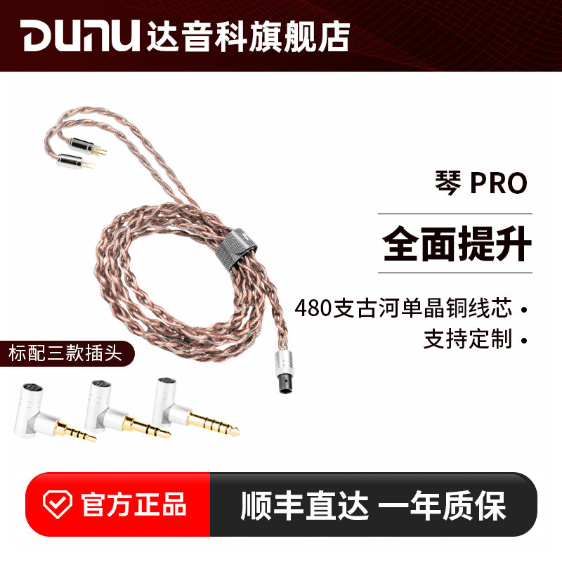 DUNU达音科琴PRO单晶铜耳机升级线0.78平衡线mmcx可定