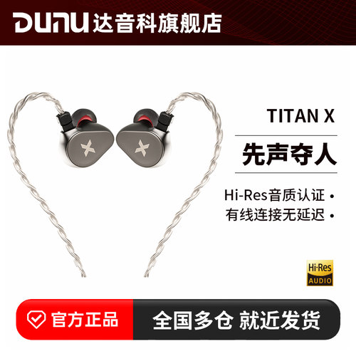 达音科TITANX有线耳机电竞带麦