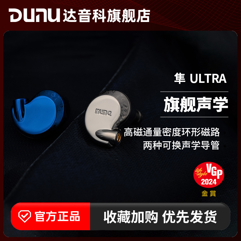 Dunu达音科隼ultra有线耳机