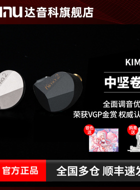 DUNU达音科kima2入耳式有线耳机hifi发烧高音质typec接口耳塞