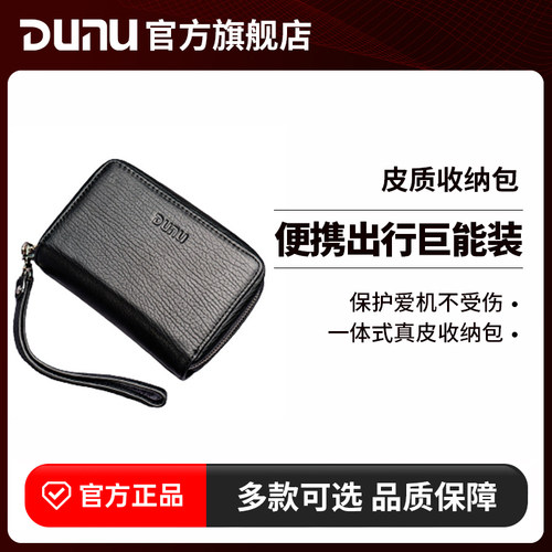 达音科硬盘便携皮质保护盒播放器