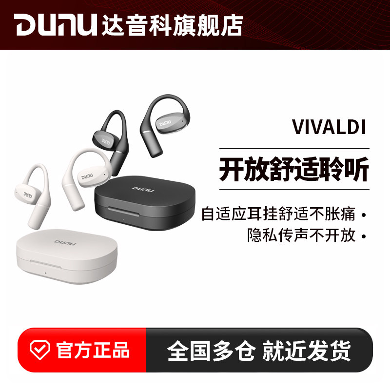 vivaldi挂耳式无线耳机久戴不痛