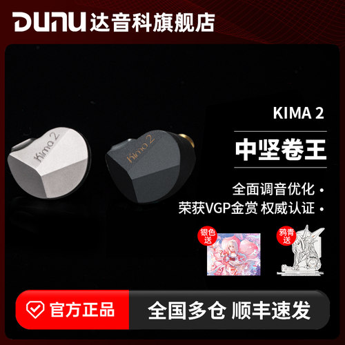 DUNU达音科kima2入耳式有线耳机hifi发烧高音质耳塞