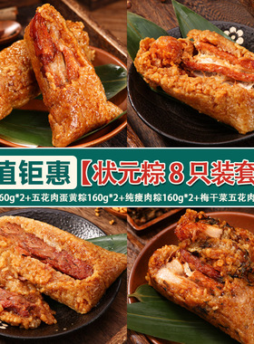 吴越斋【状元粽】嘉兴风味粽子160g*8只手工蛋黄肉粽方便速食早餐