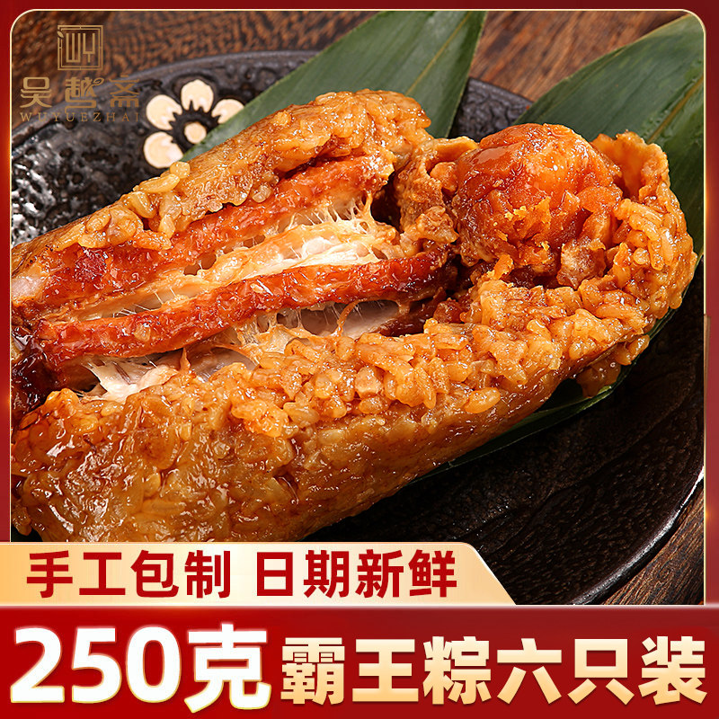 吴越斋肉粽早餐200g*8只装新鲜手工真空速食嘉兴粽子鲜肉大粽子