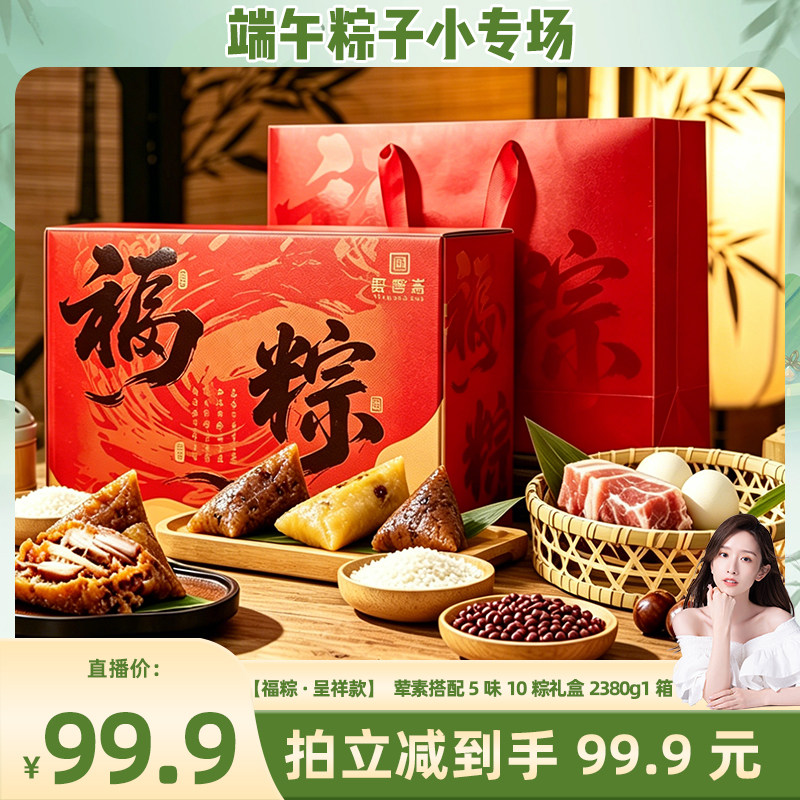 吴越斋粽子全家福礼盒端午节送礼新鲜划算肉粽料足真空早餐速食
