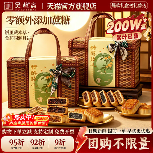 吴越斋无糖月饼礼盒2026新款中秋