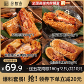 吴越斋肉粽200g 早餐新鲜手工真空速食美味肉粽鲜肉大粽子 8只装