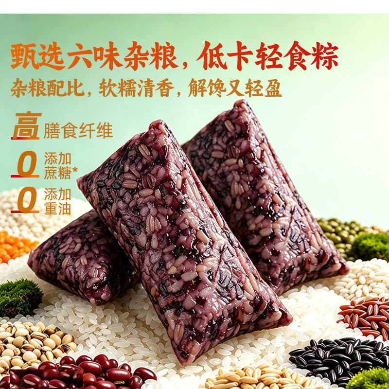 吴越斋六色糙米粽子粗杂粮低脂粽子端午早餐速食八宝粽五谷糙米粽