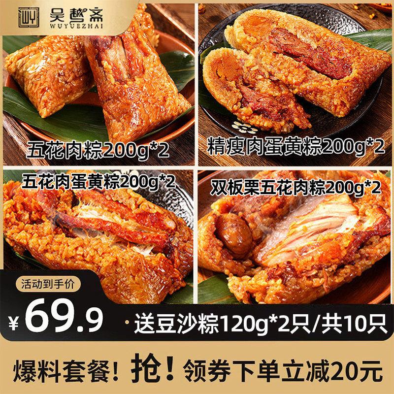 吴越斋肉粽200g*8只装早餐新鲜手工真空速食美味肉粽鲜肉大粽子