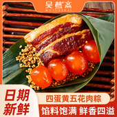 吴越斋粽子嘉兴风味四蛋黄五花肉粽划算正宗鲜肉料足真空早餐速食