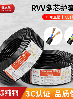 国标纯铜芯电源线2 3 4芯电缆rvv1.0 1.5 2.5平方6监控软护套电线