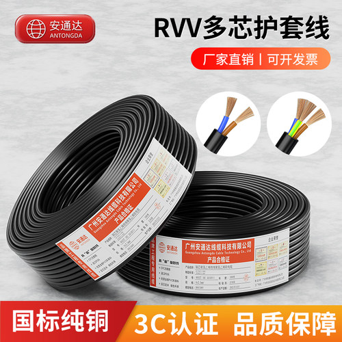 国标纯铜芯RVV电源线2-8芯护套线