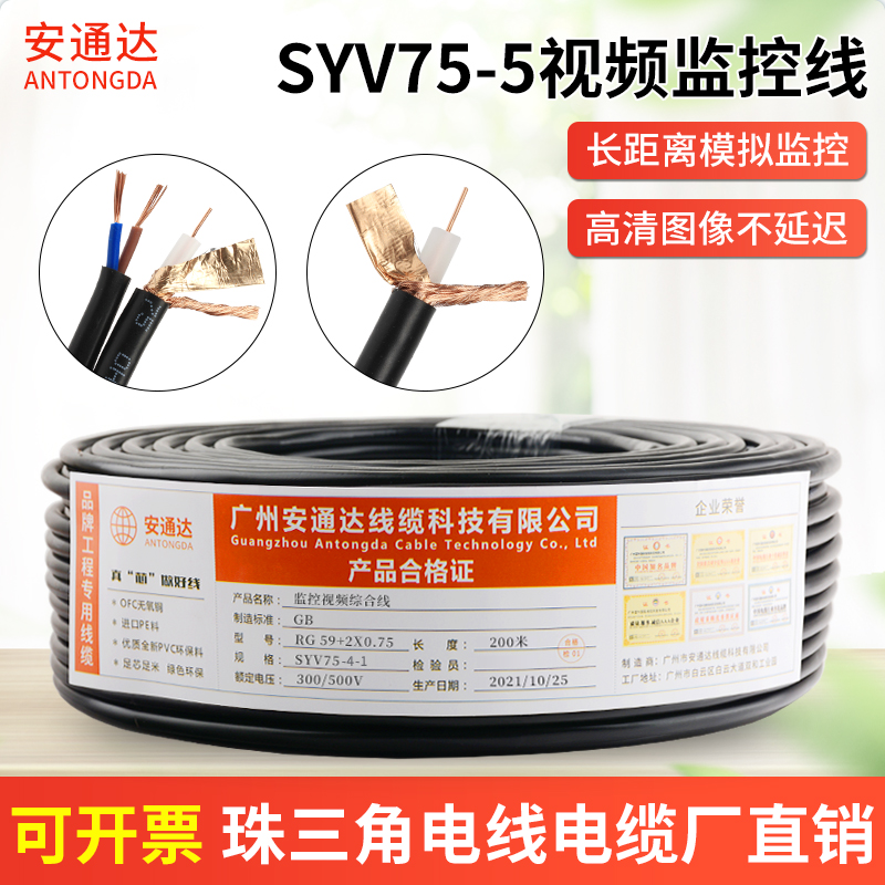 NHSYV75-5/75-7耐火监控线带电源视频综合线一体线模拟摄像头同轴