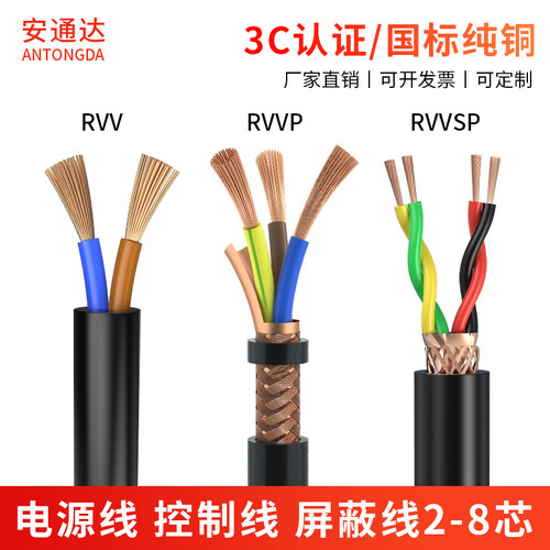 国标铜芯RVVRVVPRVVSP屏蔽护线