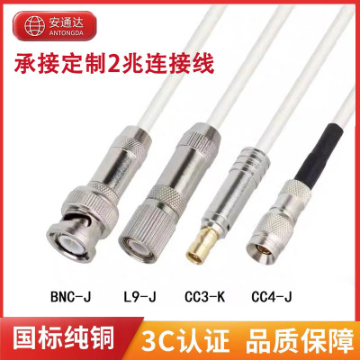 2M连接线CC4头L9两兆线成品跳线