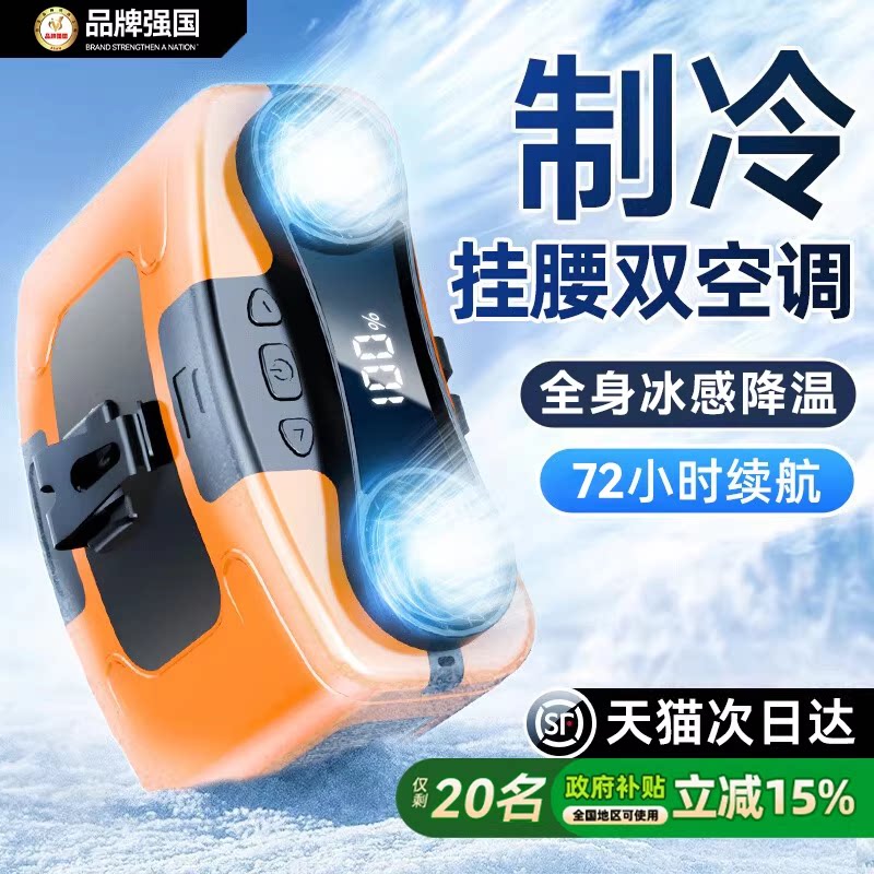 挂腰风扇2026新款户外大风力制冷小空调小型随身便携式夹腰间降温神器高温作业工地充电暴力风扇挂脖风扇夏天