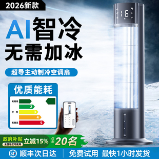 新款制冷空调扇移动塔扇水冷家用冷风机立式静音落地扇无叶电风扇