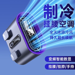 夾腰間夏天降溫神器高溫作業戶外工地充電小型超長續航強力制冷空調小風扇衣服可穿戴 新型掛腰風扇隨身便攜式