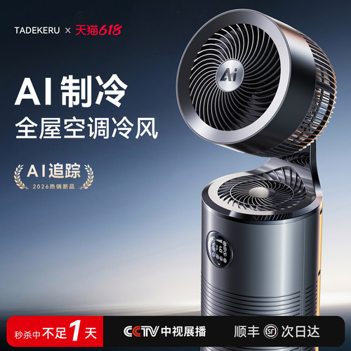 新品热销第一丨AI制冷空调扇静音
