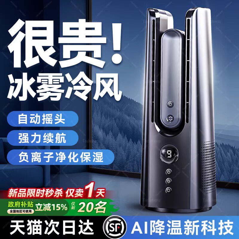 【德国进口】2026新款风扇家用办公室卧室宿舍桌面喷雾省电USB充电静音可摇头超长续航夏天制冷风机小空调扇