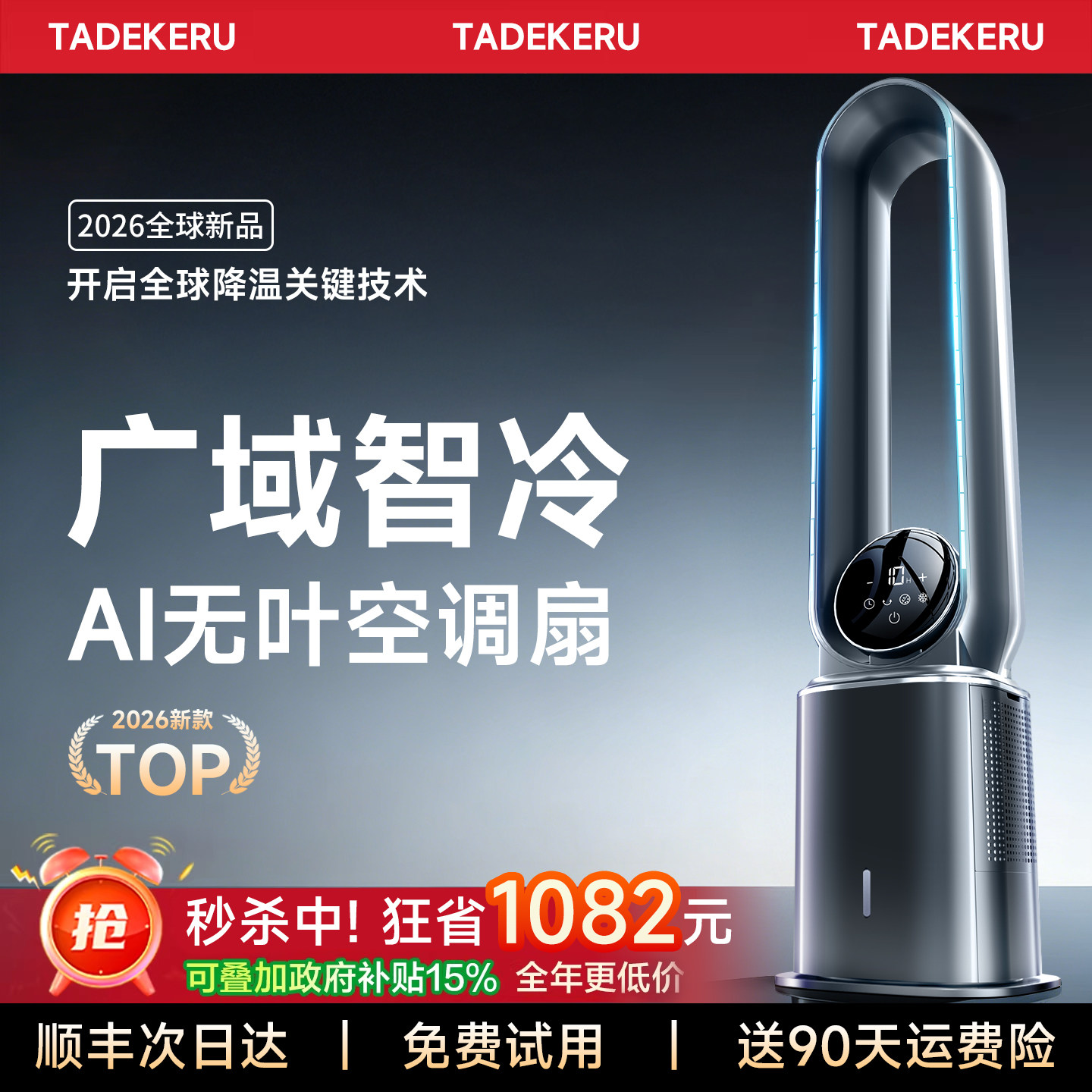 2026新款AI无叶风扇家用净化空气循环客厅卧室静音落地电风扇制冷