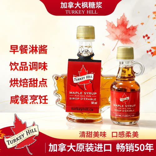 天然无添加加拿大进口枫糖浆