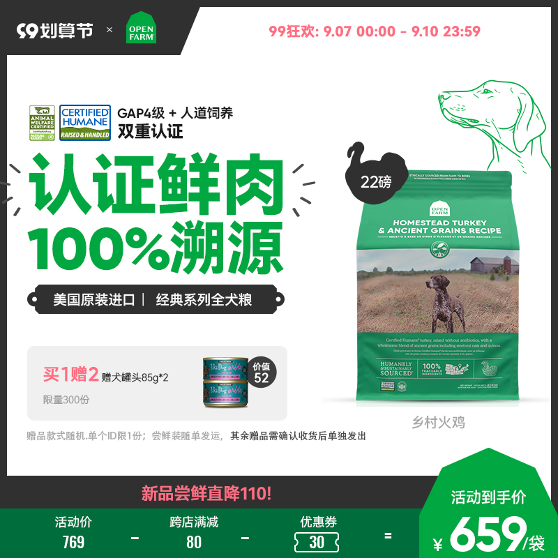 【官方旗舰店】OpenFarm自由牧场狗粮经典系列成犬幼犬通用型22磅