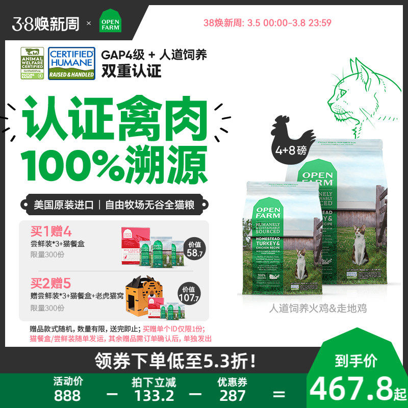 OpenFarm自由牧场进口猫粮旗舰店官方正品天然无谷成猫幼猫粮12磅