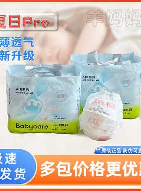 babycare夏日pro极薄纸尿裤bbc婴儿尿不湿nbSML超薄透气拉拉裤xl