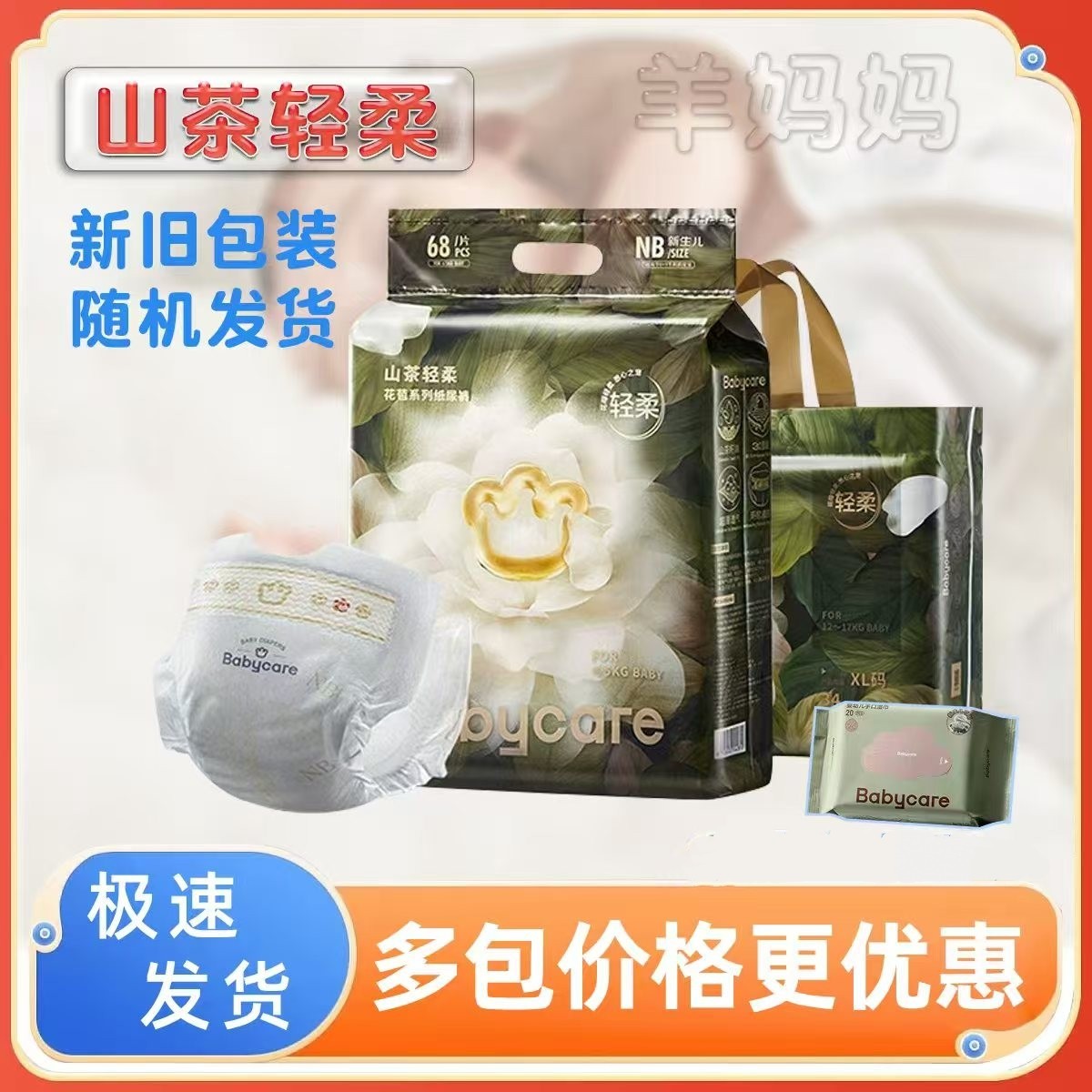 轻柔纸尿裤babycare柔软男女通用
