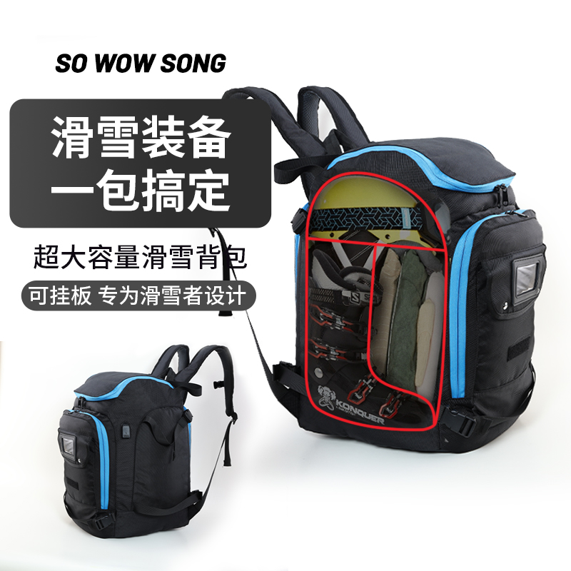 大容量滑雪包双肩双板单板雪鞋包