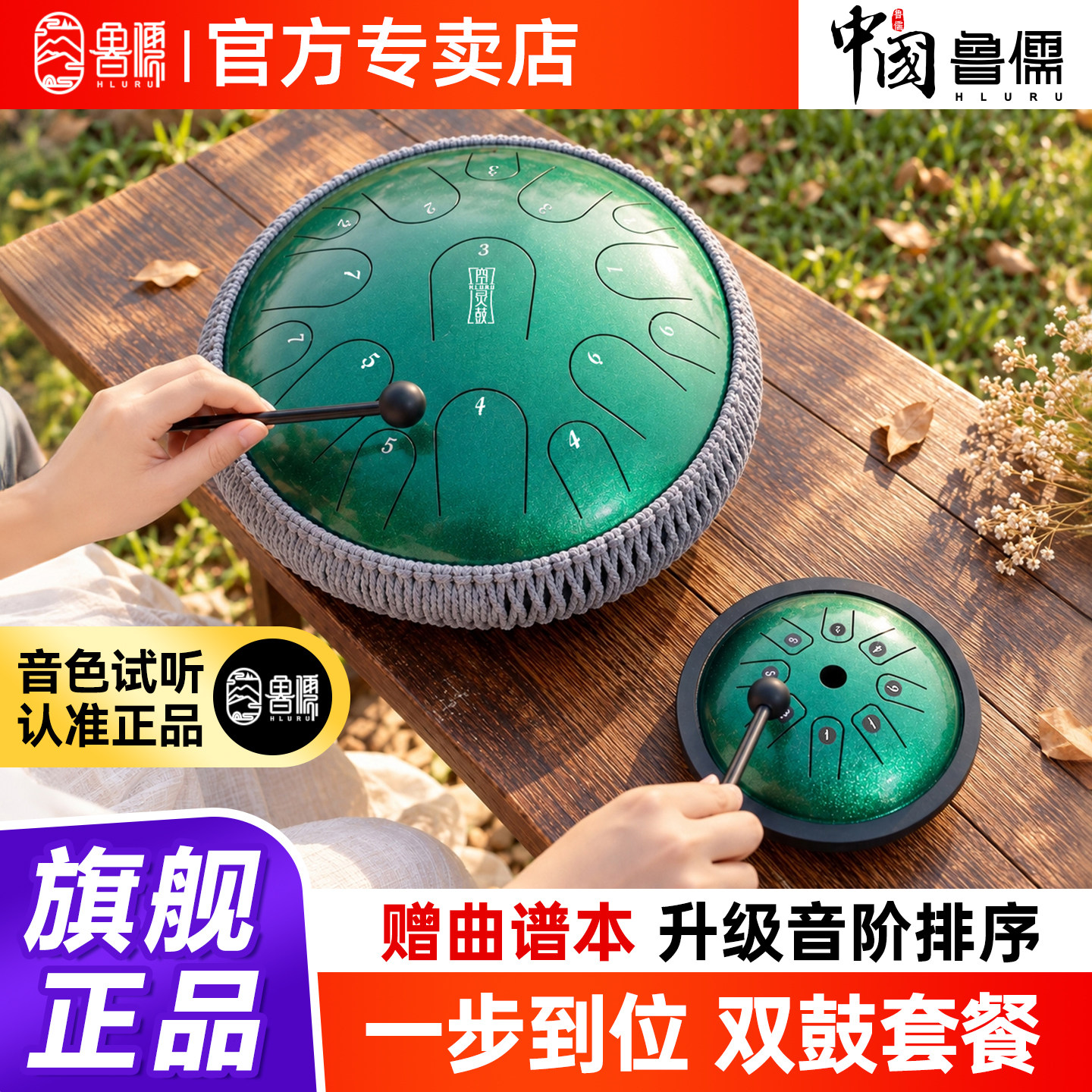 鲁儒空灵鼓乐器品牌官方旗舰店初学者钛金钢15音梵音儿童专业演奏