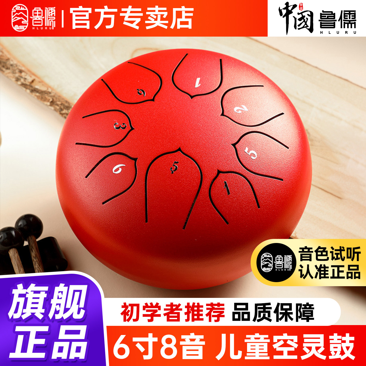 华蜀空灵鼓色空鼓琴莲花手碟鼓打击乐器正品钢舌6寸8音初学者儿童