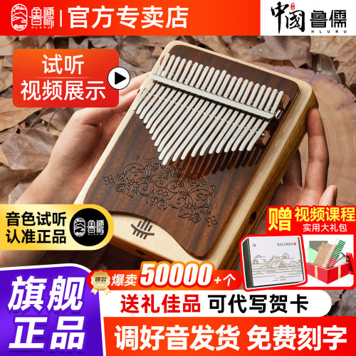 鲁儒品牌拇指琴组合板式21音