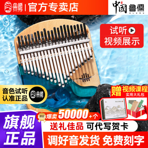 鲁儒卡林巴拇指琴正品女生入门