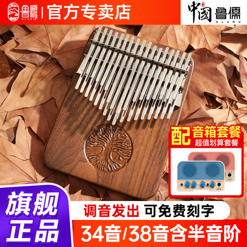 鲁儒34音高品质拇指琴可升降调